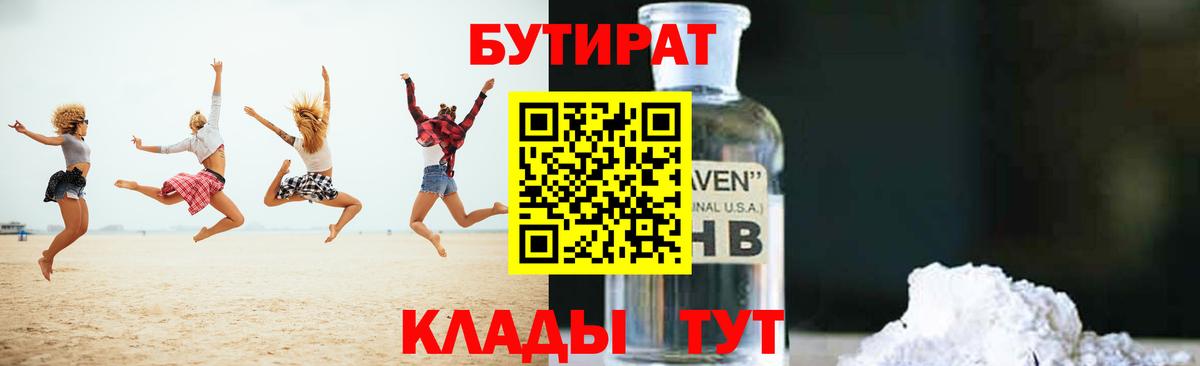 БУТИРАТ буратино  Вход с VPN  Медногорск 