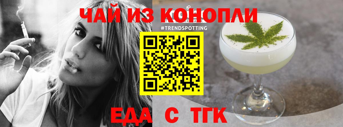 Медногорск  Печенье с ТГК конопля  Вход с VPN 