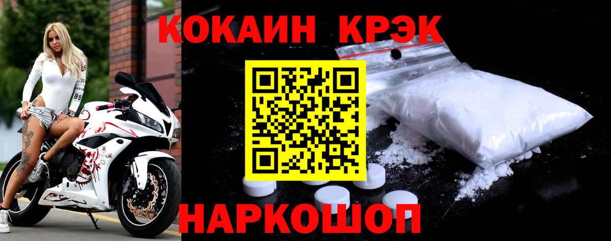 Медногорск  Cocaine FishScale  Вход с VPN  COCAIN  купить   Cocaine FishScale 