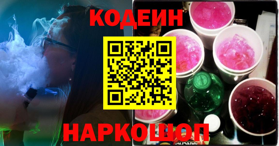 Кодеиновый сироп Lean Purple Drank  Codein Purple Drank  Вход с VPN  Медногорск 