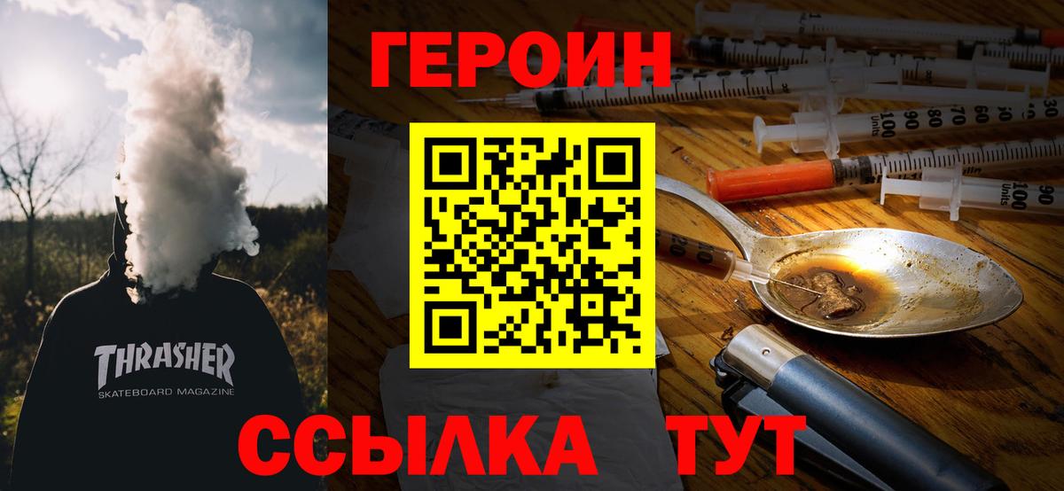 ГЕРОИН хмурый  Вход с VPN  Медногорск 